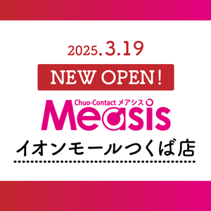 【OPEN情報】3/19(水) Measis イオンモールつくば店 NEW OPEN！