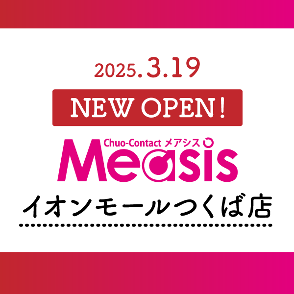 【OPEN情報】3/19(水) Measis イオンモールつくば店 NEW OPEN！