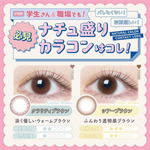 eRougeナチュ盛りカラコンはこれ！