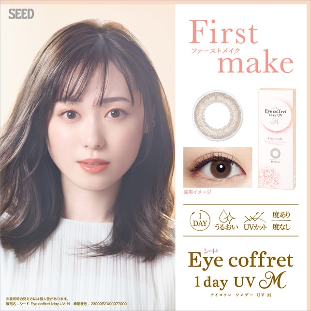 Eye coffret ファーストメイク