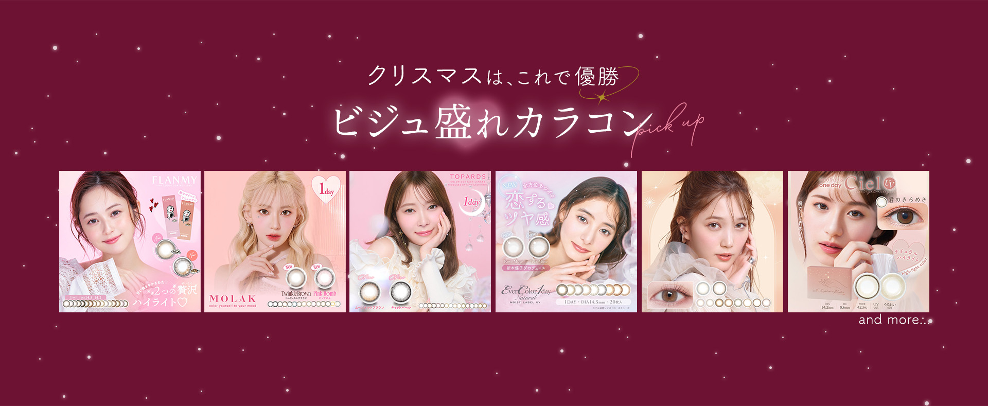 クリスマスはこれで優勝 ビジュ盛れカラコン