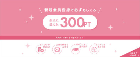 新規会員登録キャンペーン