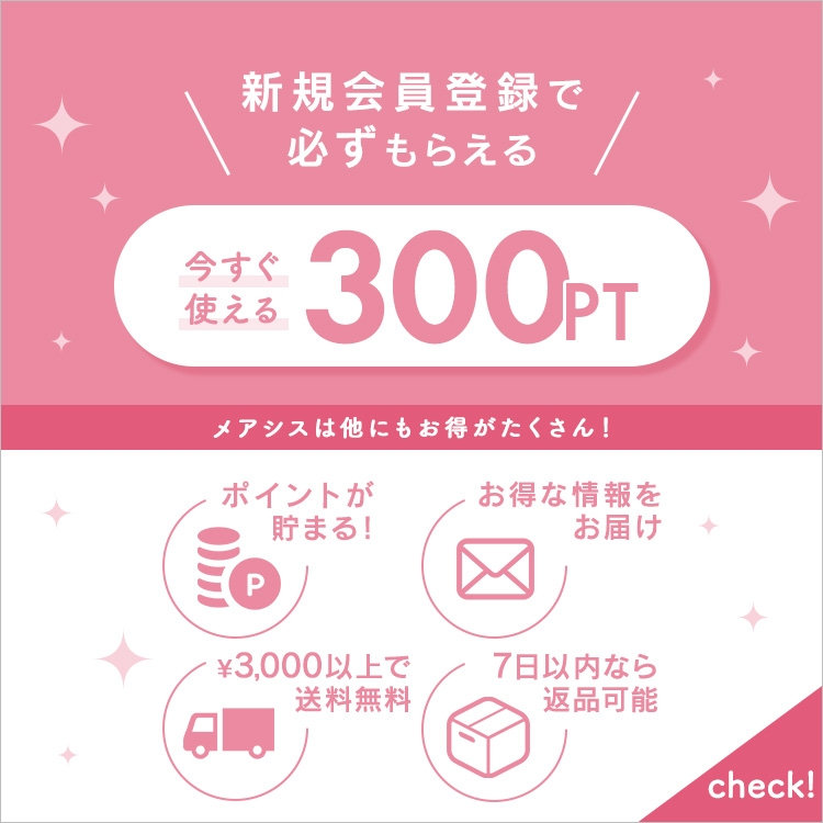 新規会員登録で必ずもらえる！ポイントプレゼントキャンペーン