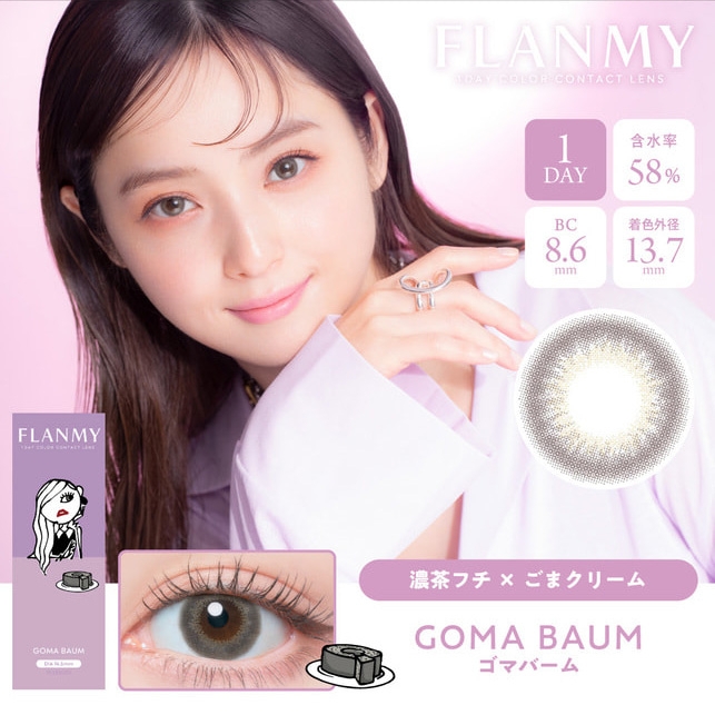 FLANMY ゴマバーム