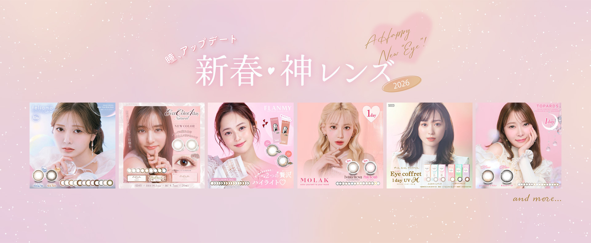 新しい年の始まりに、新しい瞳でデビュー!