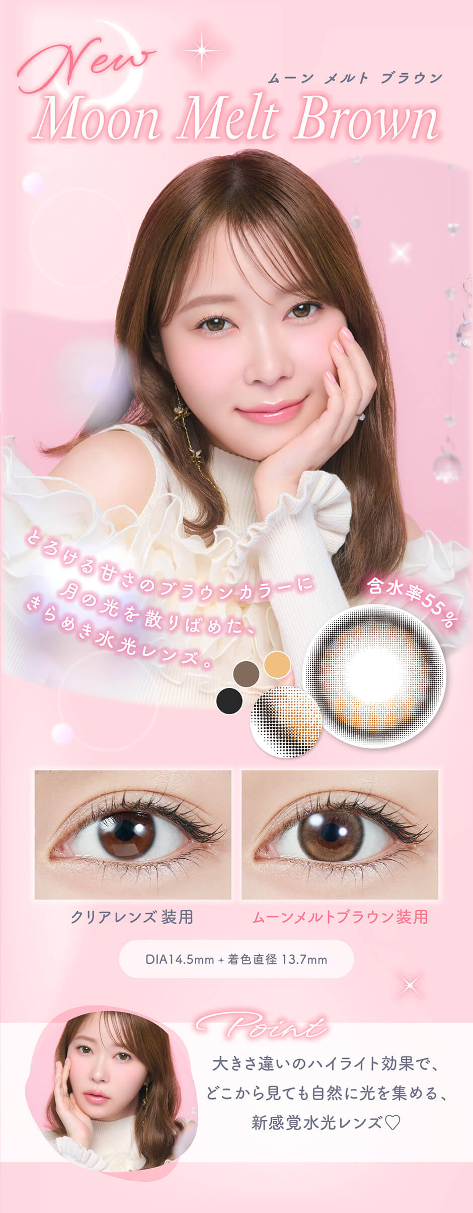 Moon Melt Brown ムーン メルト ブラウン
