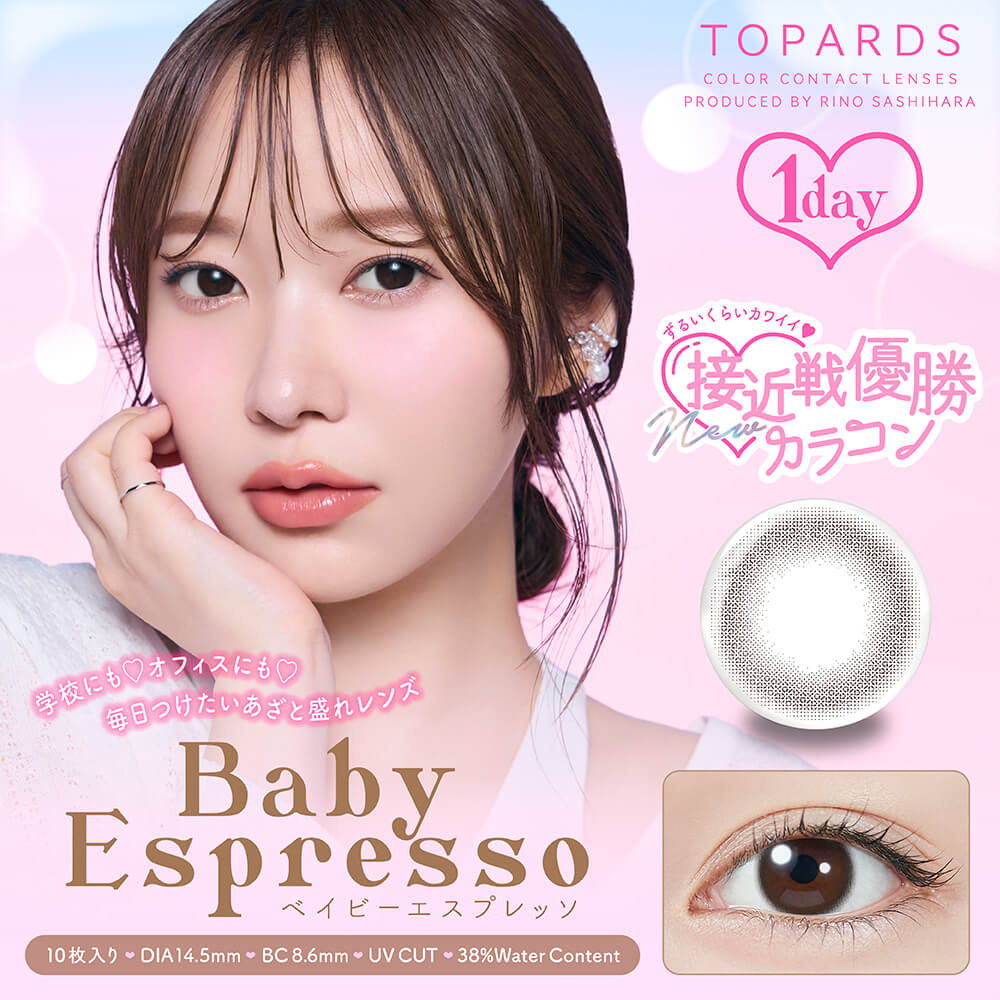 Baby Espresso ベイビーエスプレッソ