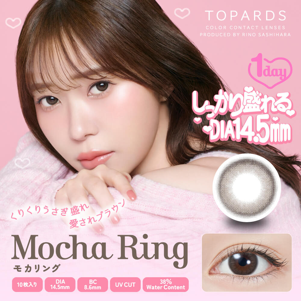 Mocha Ring モカリング