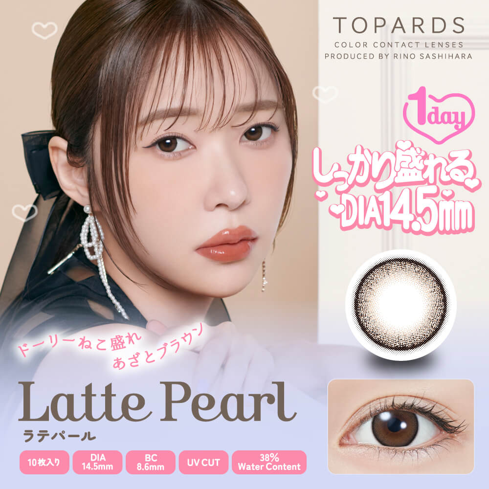 Latte Pearl ラテパール