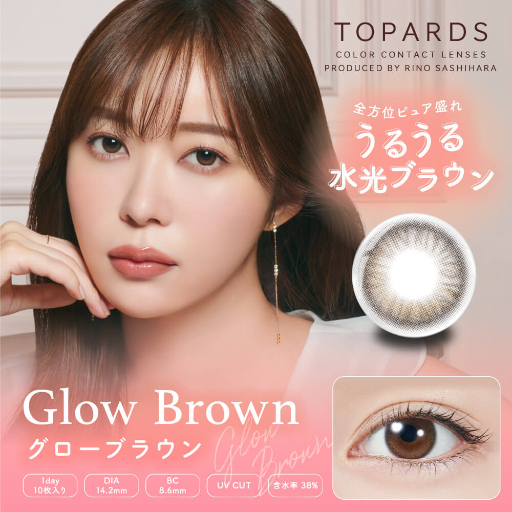 Glow Brown グローブラウン