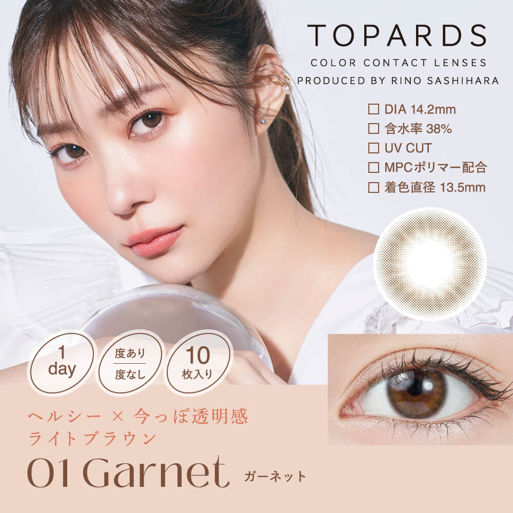 Garnet ガーネット