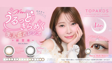 指原莉乃プロデュース うるっときらめく美人盛れレンズ TOPARDS