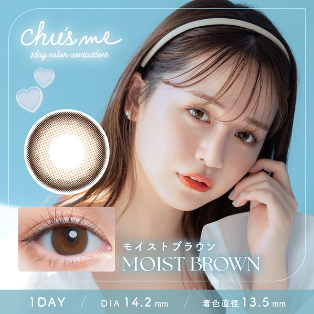 Chu's me モイストブラウン