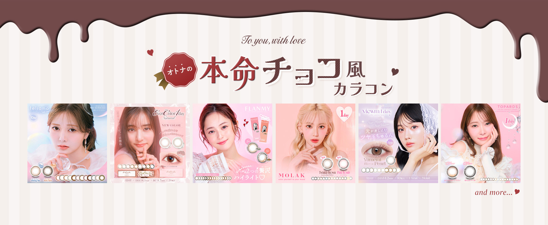 オトナの本命チョコ風カラコン