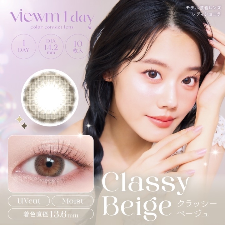 Classy Beige クラッシーベージュ
