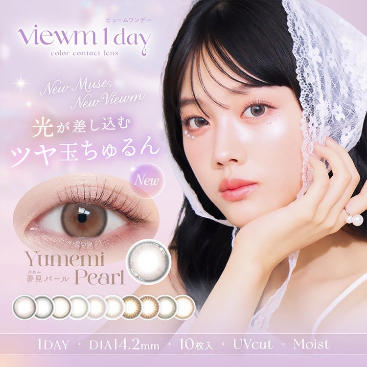 うっとり儚げ♡ Viewm1day（ビュームワンデー）平松想乃さんイメージモデル