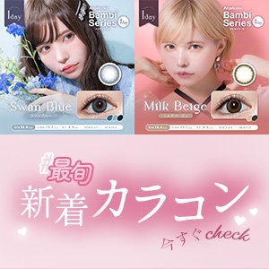 【new】益若つばささんイメージモデルのカラコン、エンジェルカラーが入荷しました！