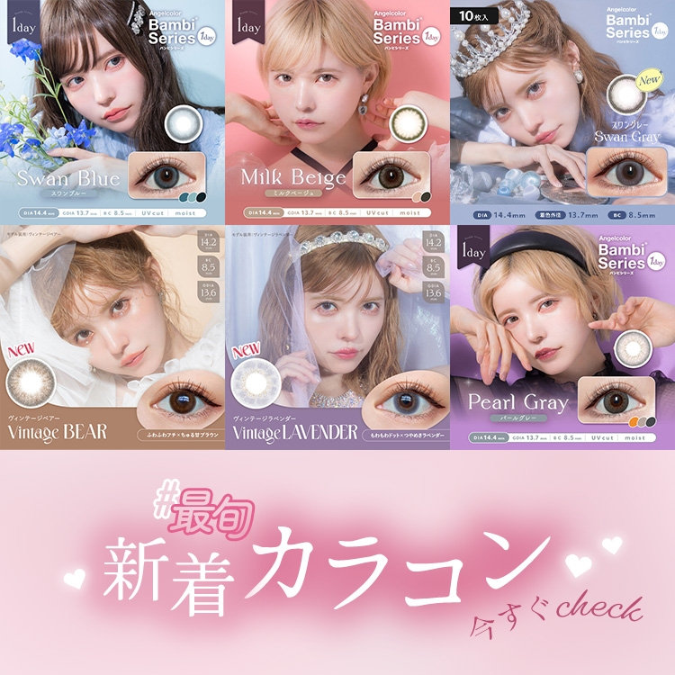 益若つばささんイメージモデルのカラコン、エンジェルカラーが入荷しました！