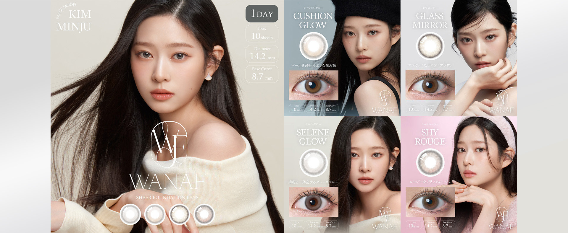 キム・ミンジュさんイメージモデルのカラコン、ワナフが入荷しました！