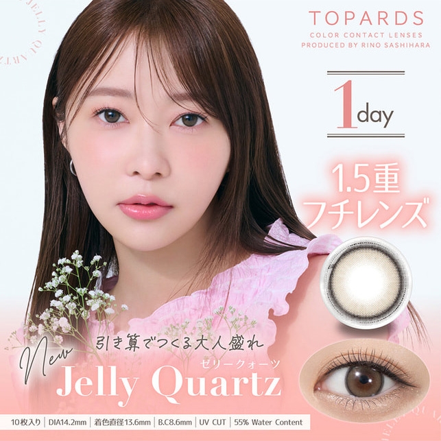 Jelly Quartz ゼリークォーツ