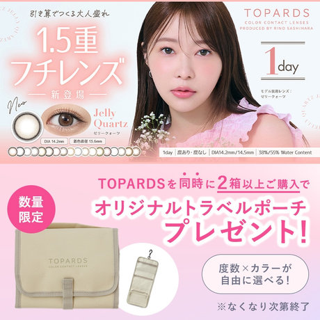 TOPARDSノベルティーキャンペーン