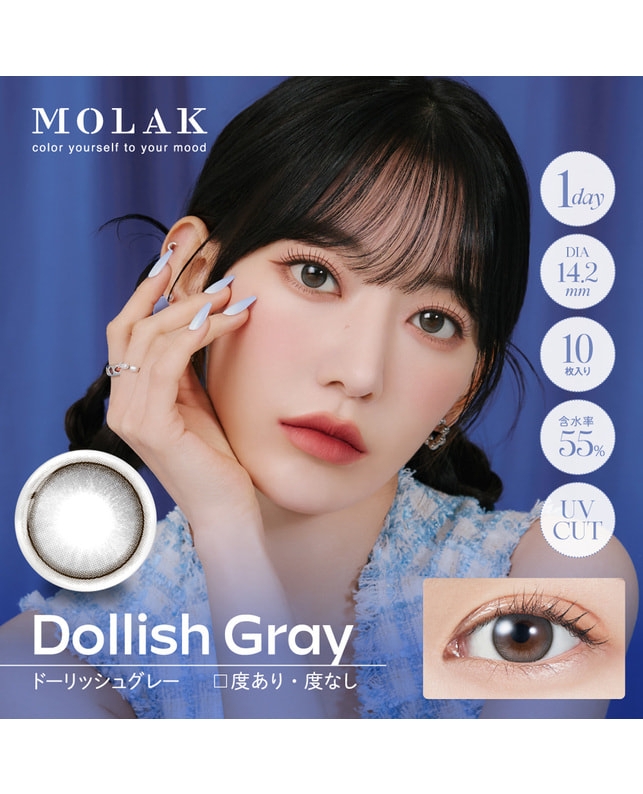 【MOLAK モラク 1day】ドーリッシュグレー 10枚入り