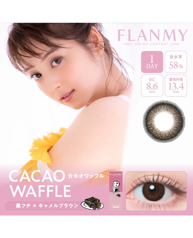 【フランミー FLANMY ワンデー】カカオワッフル 10枚入り