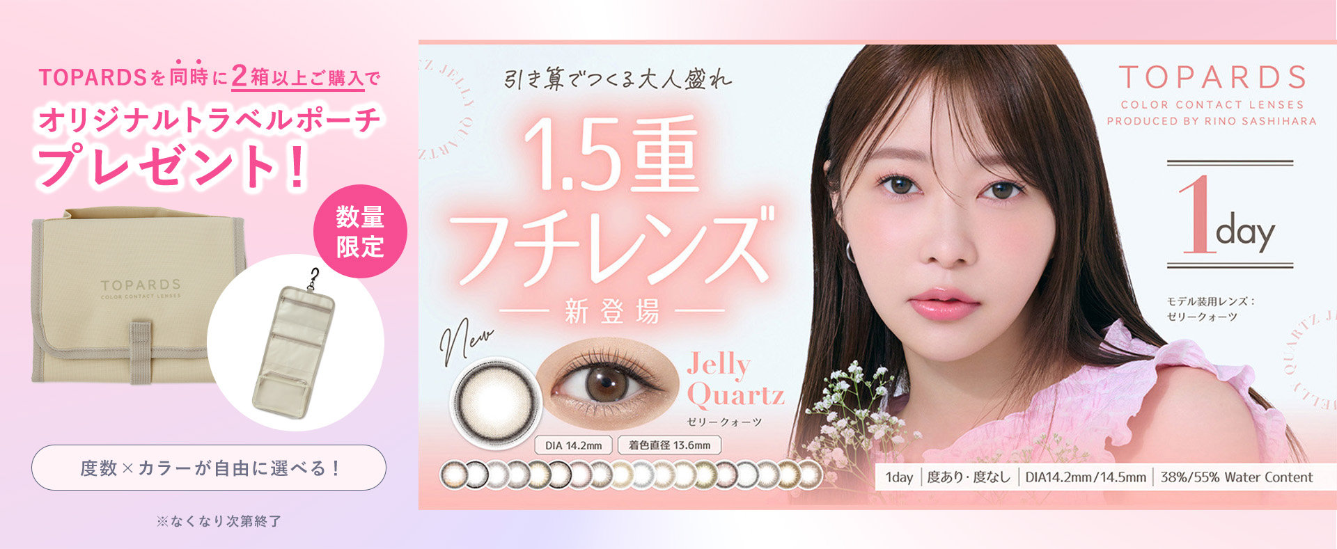 【今だけ!ノベルティプレゼント】 TOPARDS購入で、オリジナルのトラベルポーチをプレゼント♡